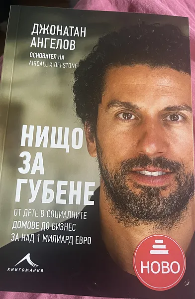 Нищо за губене