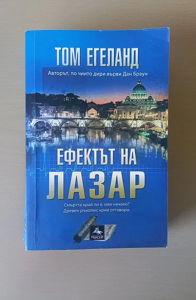 Ефектът на Лазар