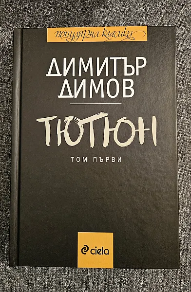 Книга Тютюн
