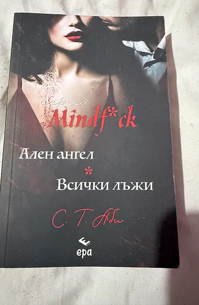Книга Ален ангел / Всички лъжи