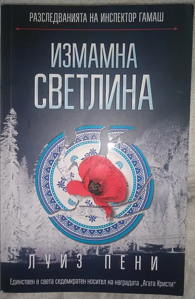 Измамна светлина