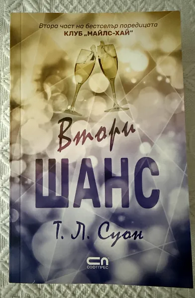 Книга Втори шанс