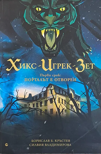 ХИКС ИГРЕК ЗЕТ