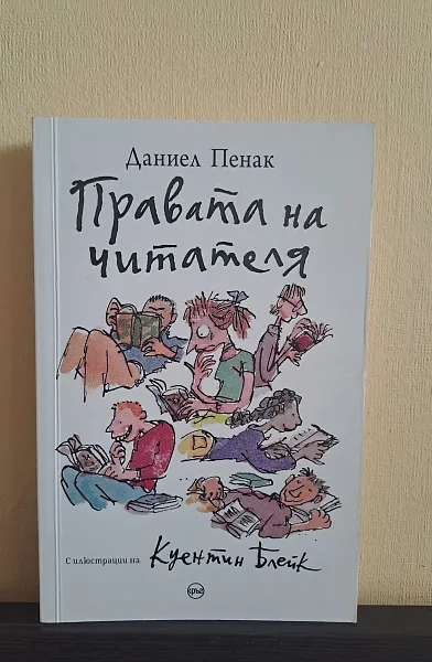Книга Правата на читателя