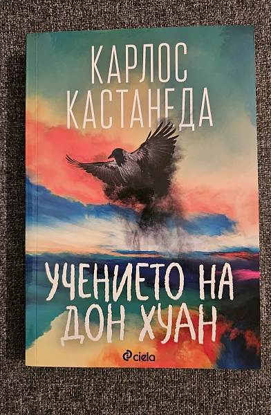 Книга Учението на дон Хуан