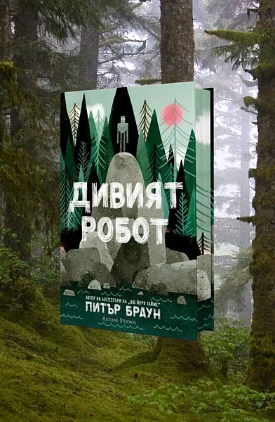 Книга Дивият робот