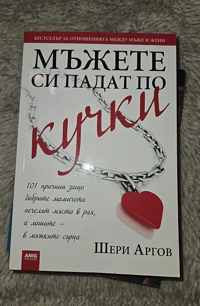 Мъжете си падат по кучки