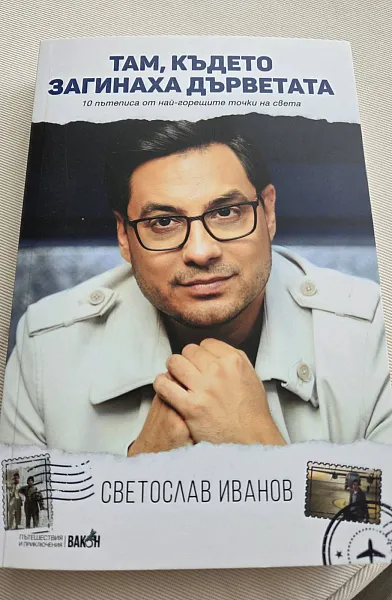 Книга Там, където загинаха дърветата