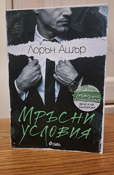 Мръсни условия