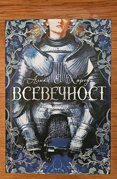 Всевечност