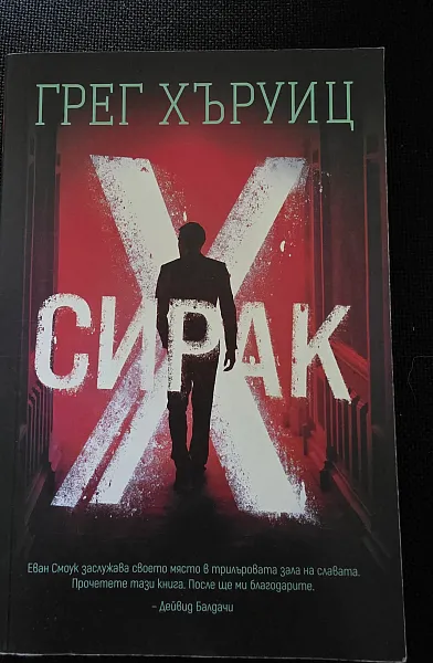 Книга Сирак Х