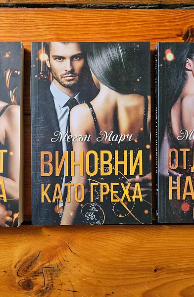 Поредица 'Грях'