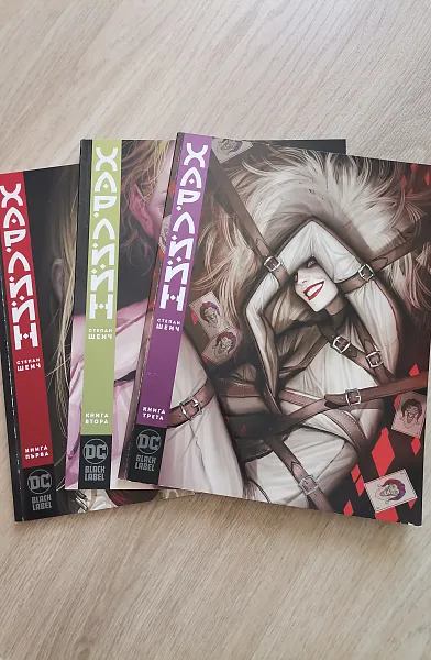 Книга Харлийн - 1,2,3 книга
