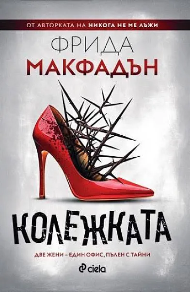 Колежката