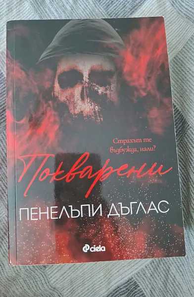 Книга Покварени