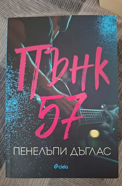 Книга Пънк 57
