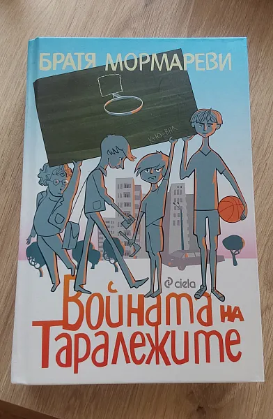 Войната на таралежите