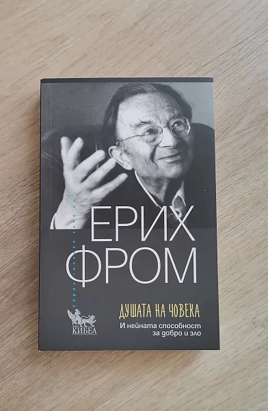 Книга Душата на човека