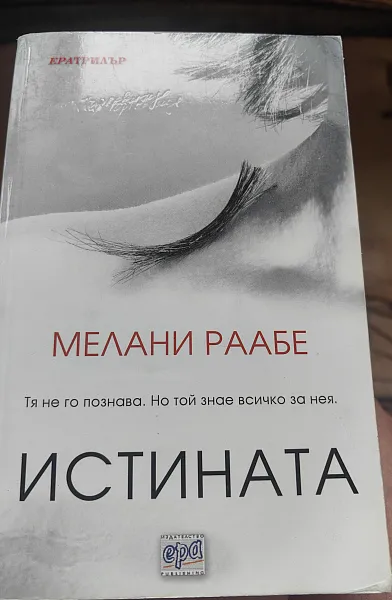 Книга Истината