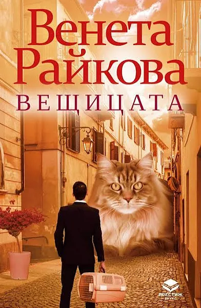 Вещицата
