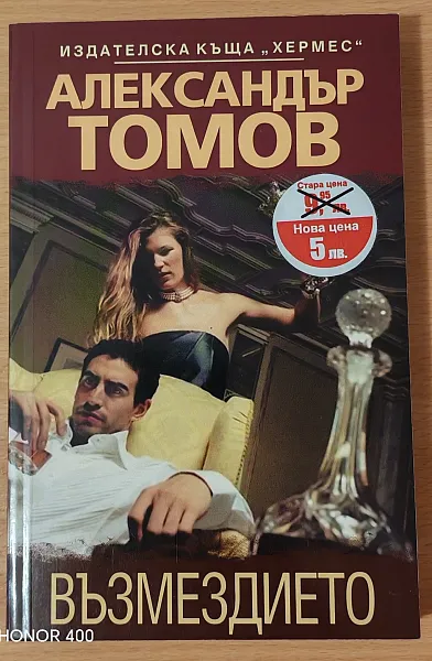 Възмездието