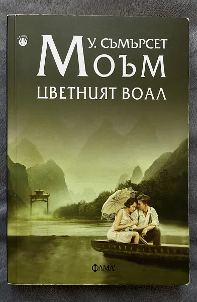 Цветният воал