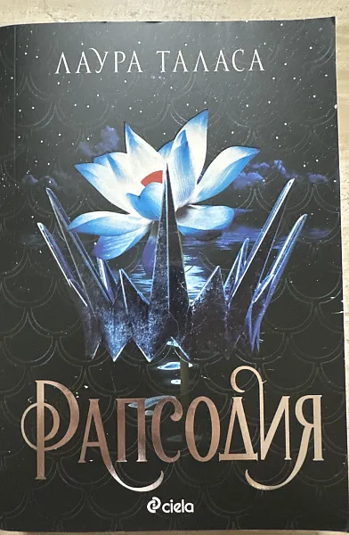 Книга Рапсодия