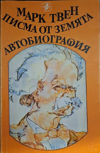 Книга Писма от Земята