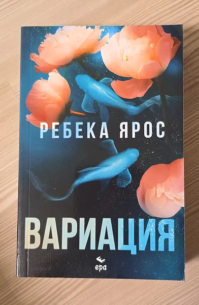 Книга Вариация