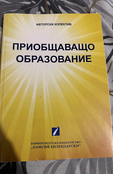 Книга Приобщаващо образование