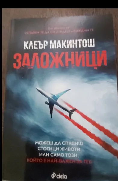 Заложници
