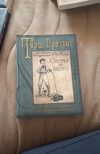 Книга Света на акото