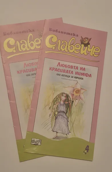 Книга Любовта на красивата нимфа