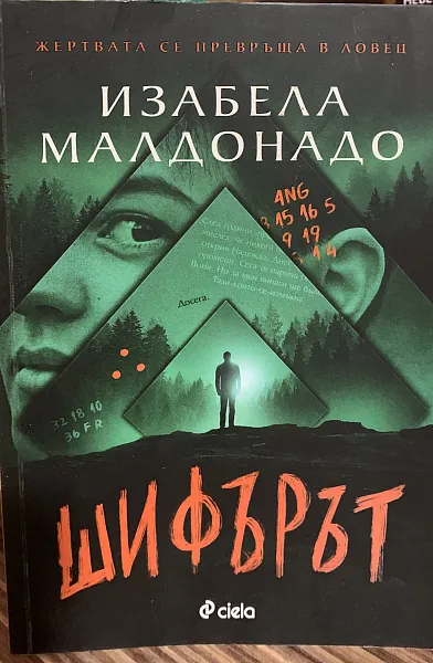 Шифърът