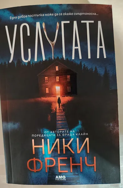 Книга Услугата
