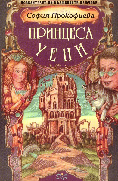 Книга Принцеса Уени