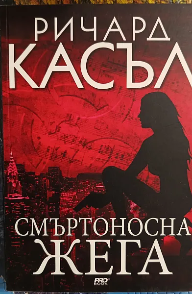 Смъртоносна жега