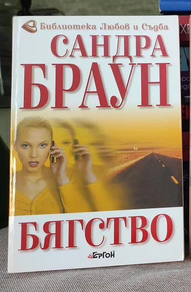 Книга Бягство