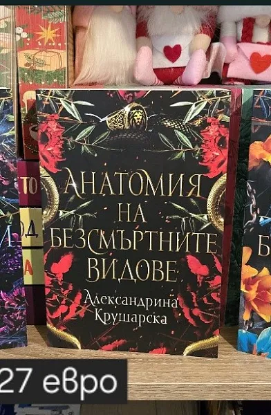 Болница за безсмъртни създания