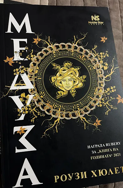 Книга Медуза