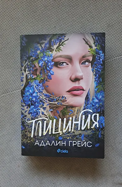 Глициния
