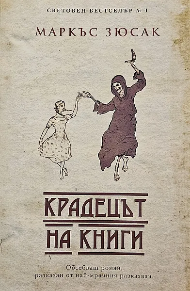 Крадецът на книги