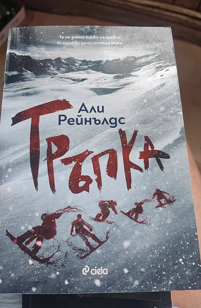 Тръпка
