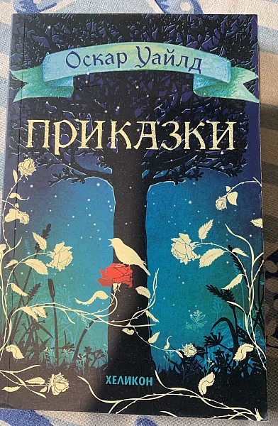 Книга Приказки