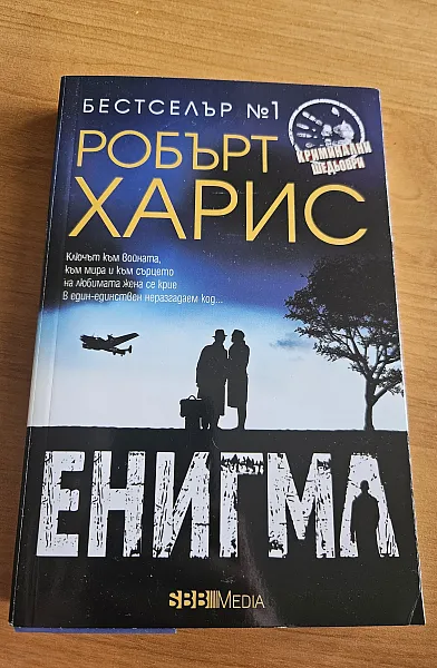 Книга Енигма