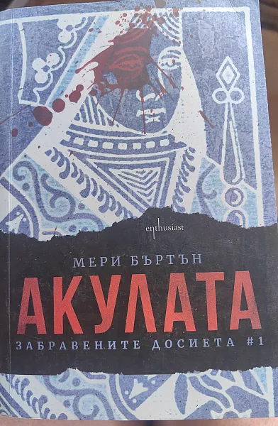 Акулата