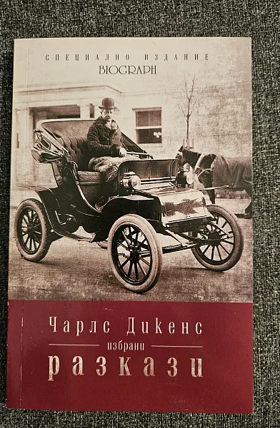 Избрани разкази