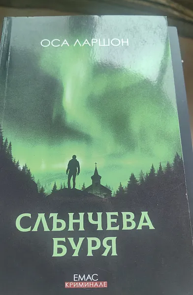 Слънчева буря