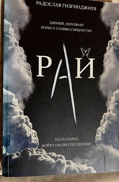 Книга Рай