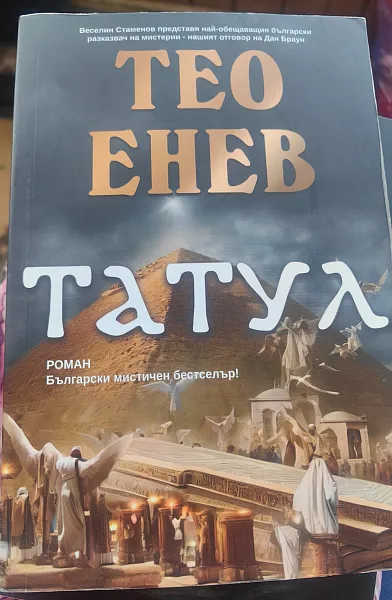 Татул